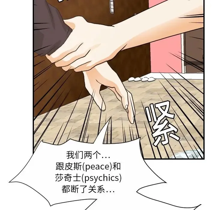 超能力者 - 第19话 - page 88