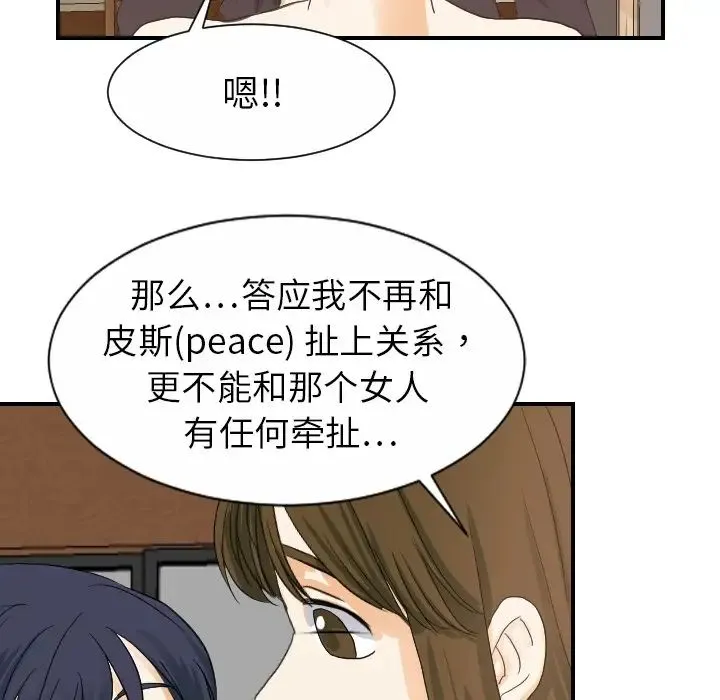 超能力者 - 第19话 - page 92