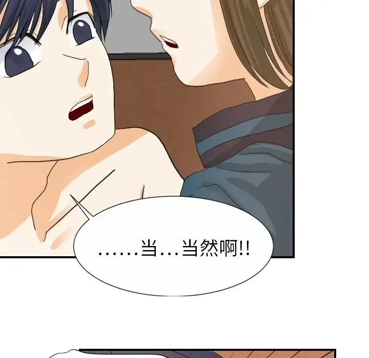 超能力者 - 第19话 - page 93