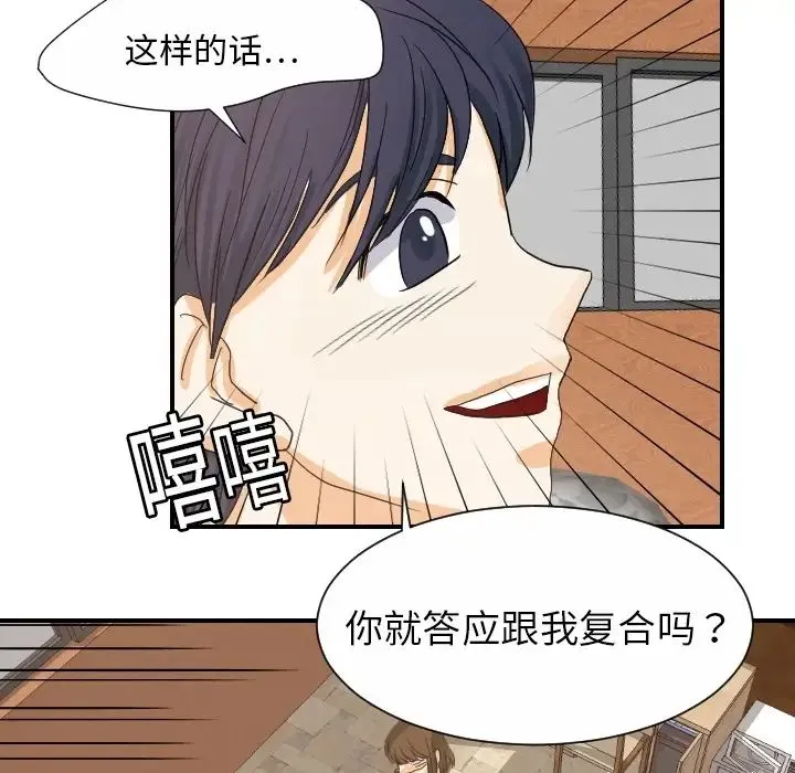 超能力者 - 第19话 - page 94