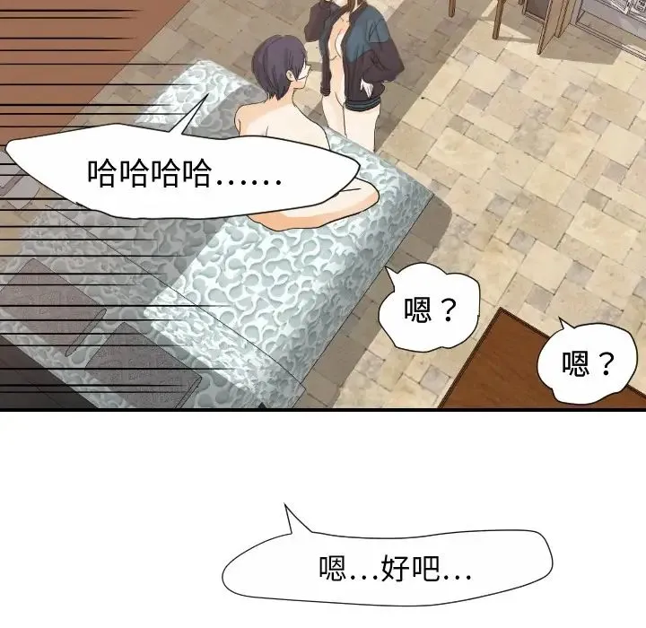 超能力者 - 第19话 - page 95