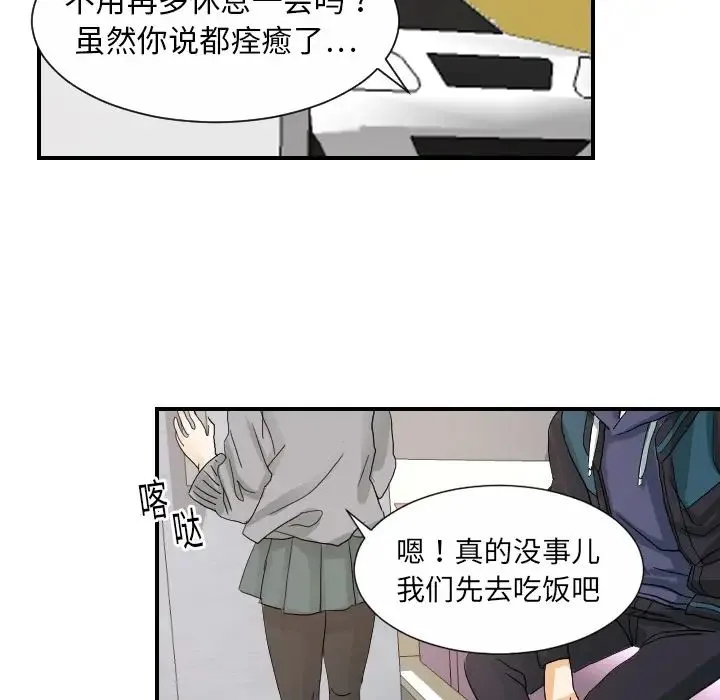 超能力者 - 第19话 - page 97