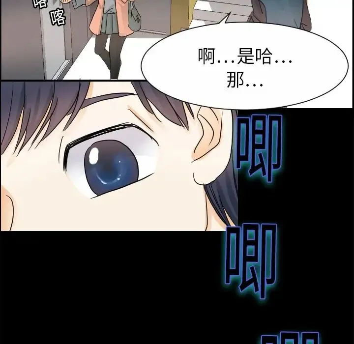超能力者 - 第19话 - page 99