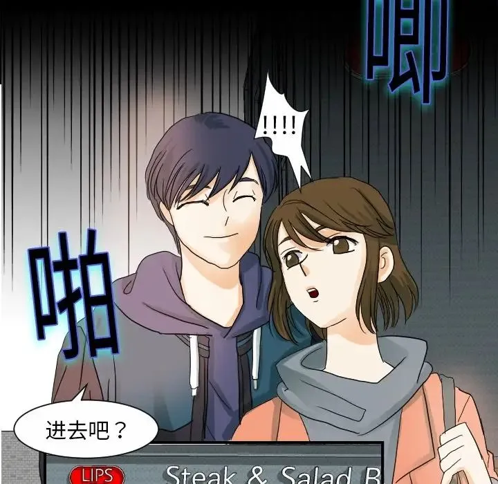 超能力者 - 第19话 - page 100