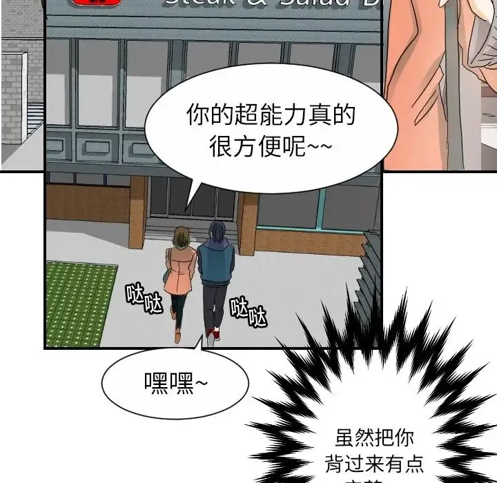超能力者 - 第19话 - page 101