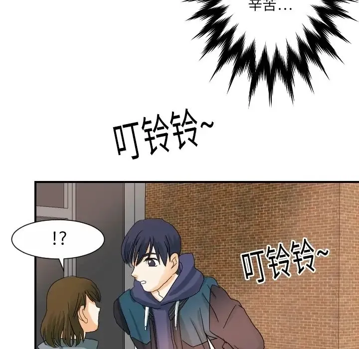 超能力者 - 第19话 - page 102
