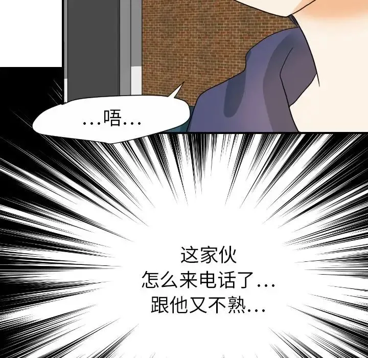 超能力者 - 第19话 - page 105