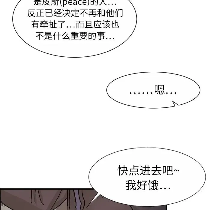 超能力者 - 第19话 - page 109