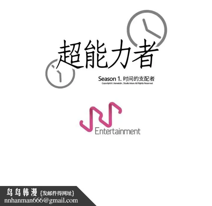 超能力者 - 第19话 - page 117