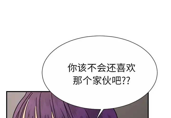超能力者 - 第13话 - page 3