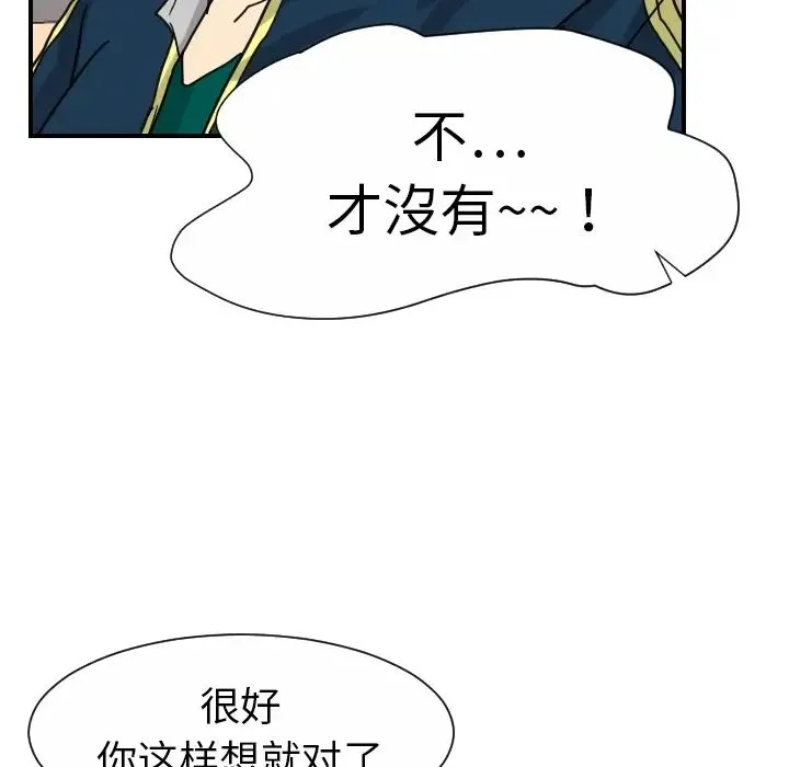 超能力者 - 第13话 - page 5