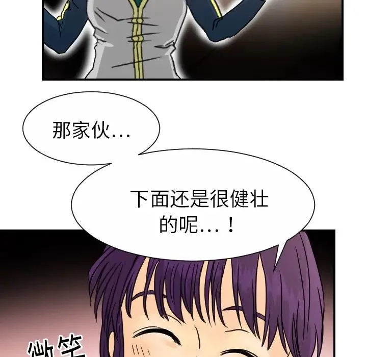 超能力者 - 第13话 - page 9