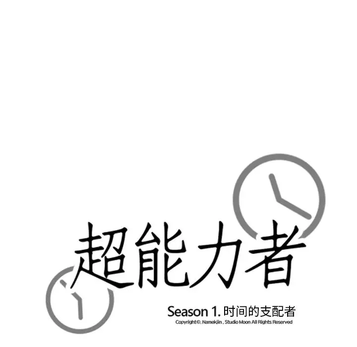 超能力者 - 第13话 - page 14