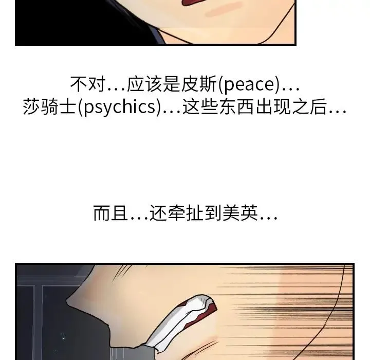 超能力者 - 第13话 - page 19