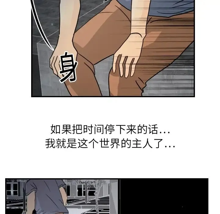 超能力者 - 第13话 - page 24