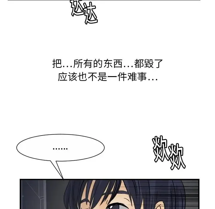 超能力者 - 第13话 - page 27