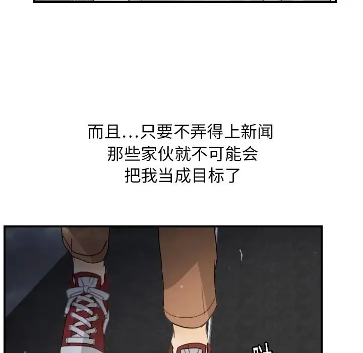 超能力者 - 第13话 - page 29