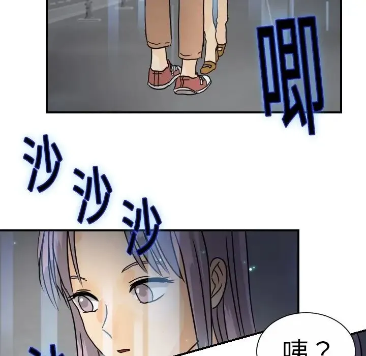超能力者 - 第13话 - page 33