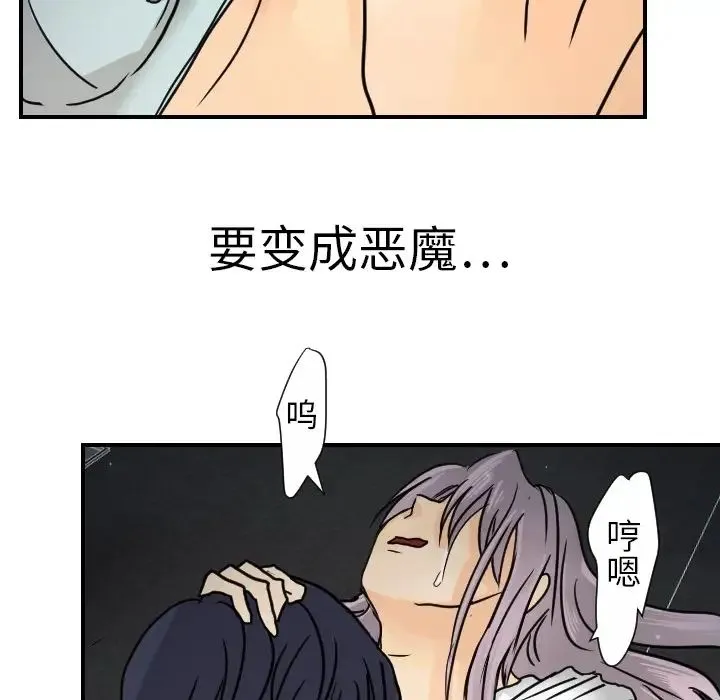 超能力者 - 第13话 - page 41