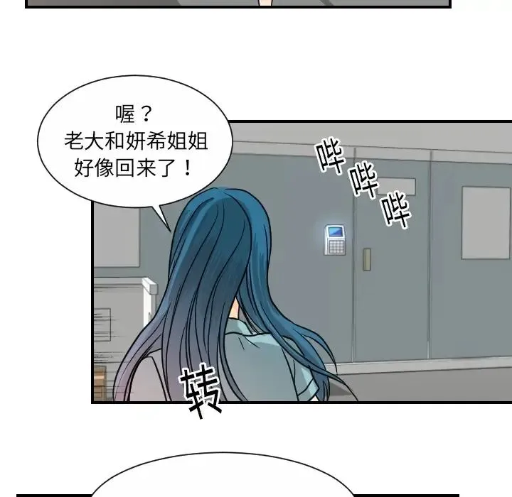 超能力者 - 第13话 - page 50