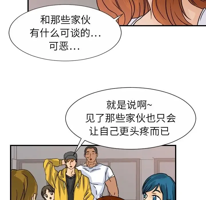 超能力者 - 第13话 - page 54