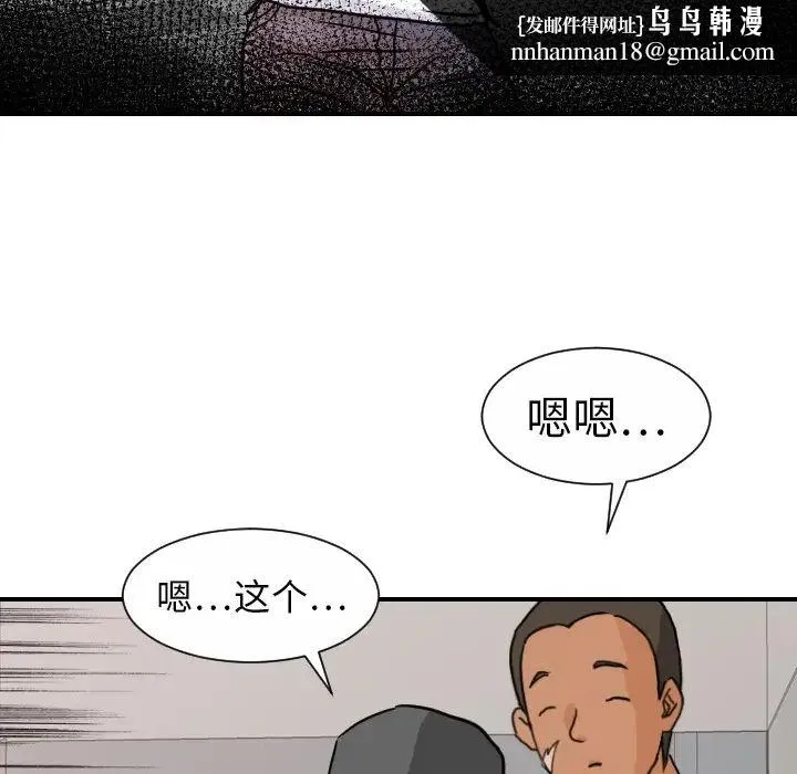 超能力者 - 第13话 - page 58