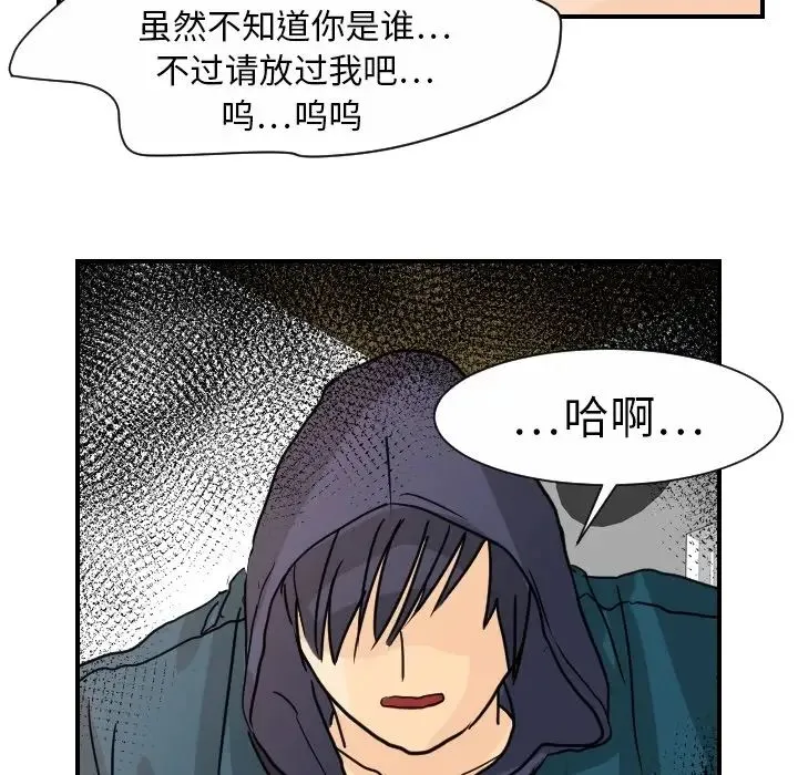 超能力者 - 第13话 - page 84