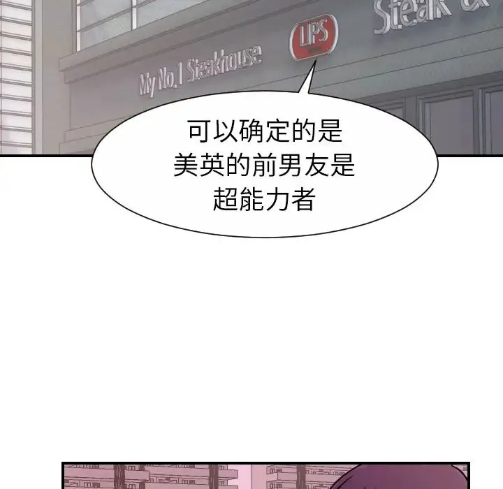 超能力者 - 第13话 - page 90