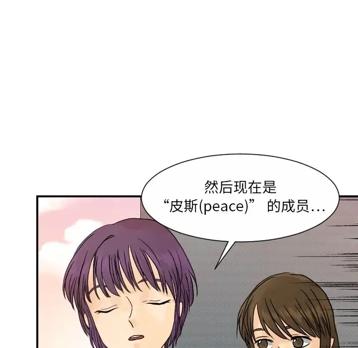 超能力者 - 第13话 - page 92