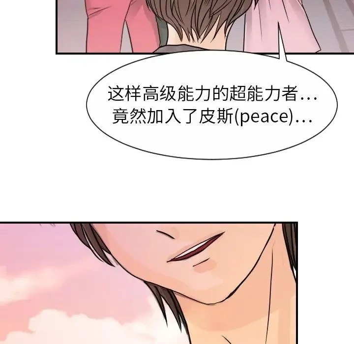 超能力者 - 第13话 - page 96