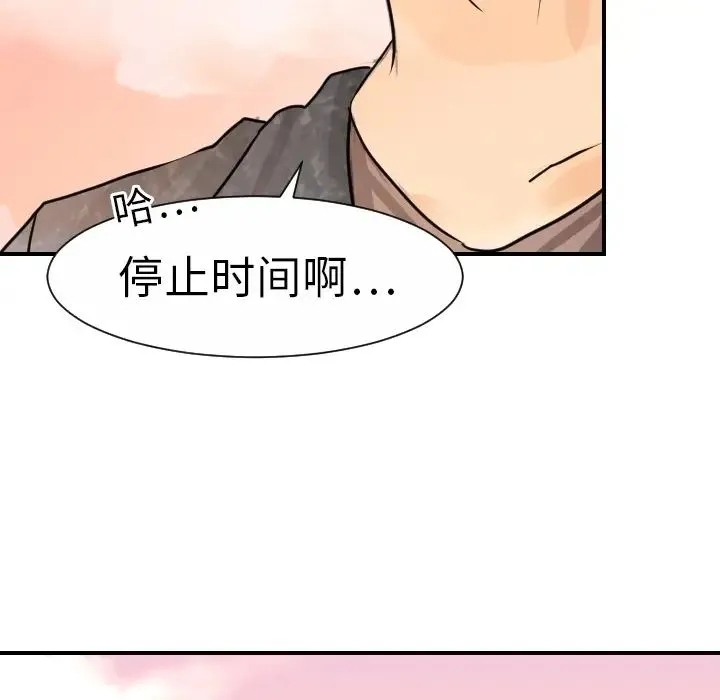 超能力者 - 第13话 - page 97