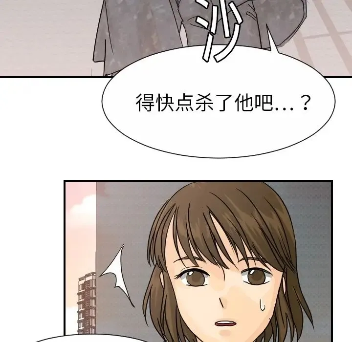 超能力者 - 第13话 - page 99