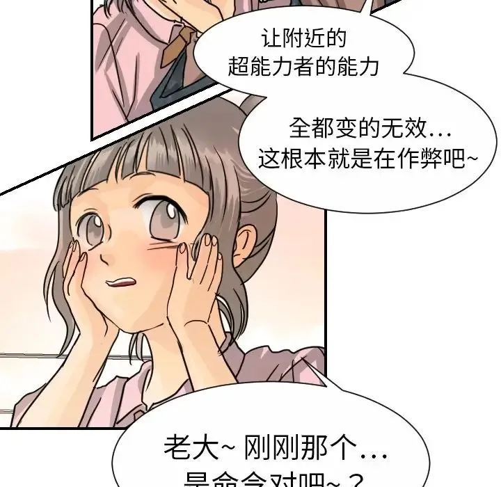 超能力者 - 第13话 - page 103
