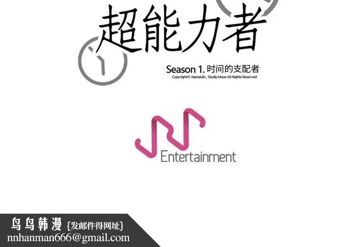 超能力者 - 第13话 - page 114