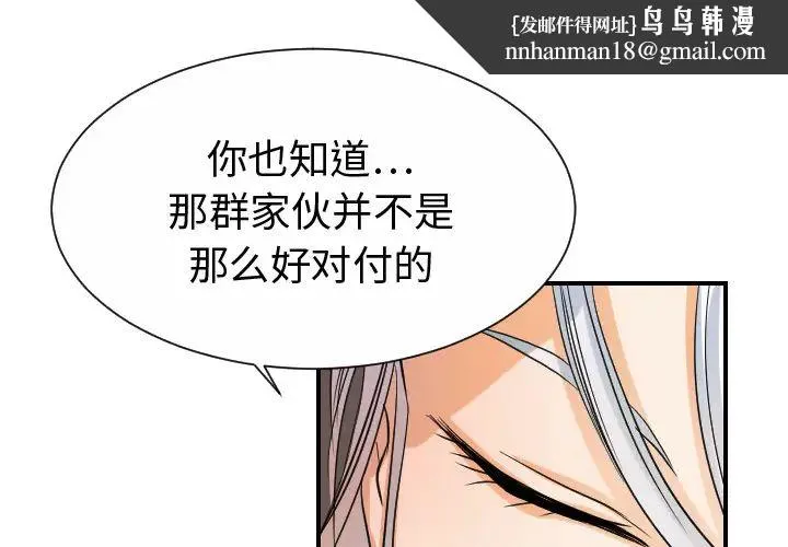 超能力者 - 第31话 - page 1