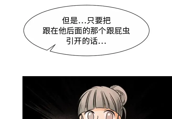 超能力者 - 第31话 - page 3