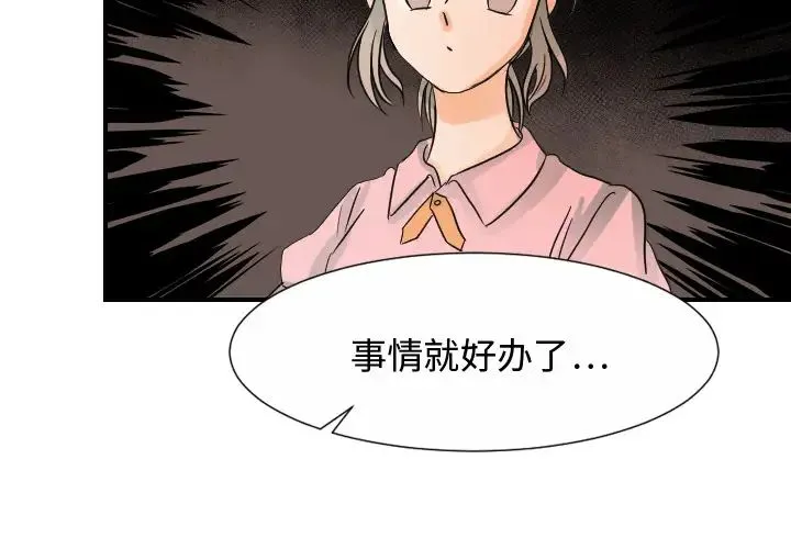 超能力者 - 第31话 - page 4