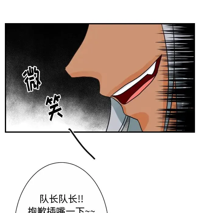 超能力者 - 第31话 - page 5