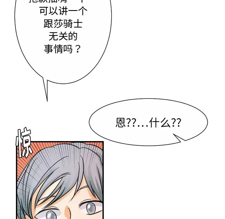 超能力者 - 第31话 - page 6