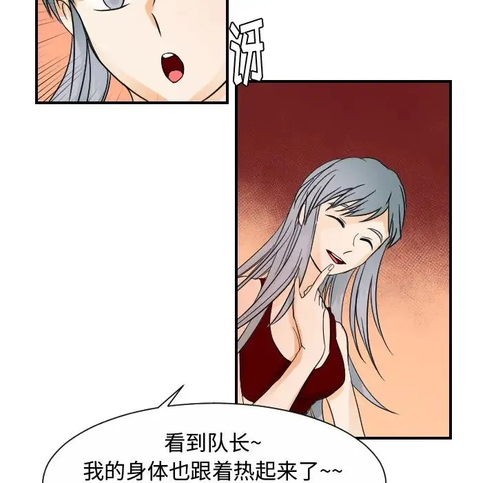 超能力者 - 第31话 - page 7