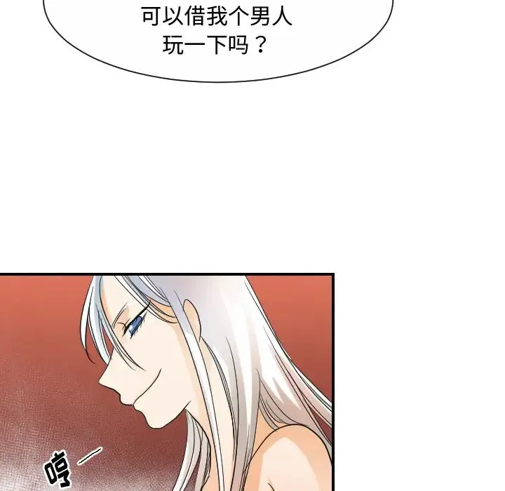 超能力者 - 第31话 - page 8