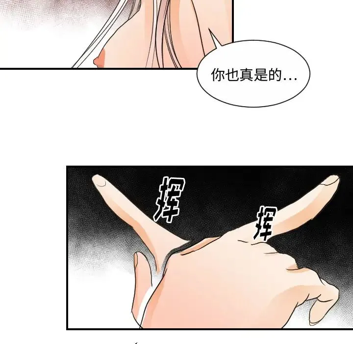 超能力者 - 第31话 - page 9