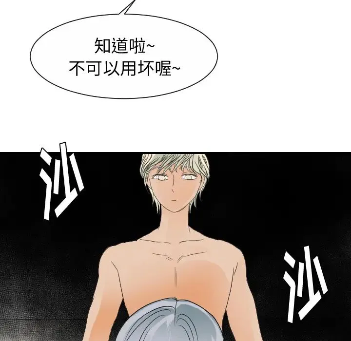 超能力者 - 第31话 - page 10