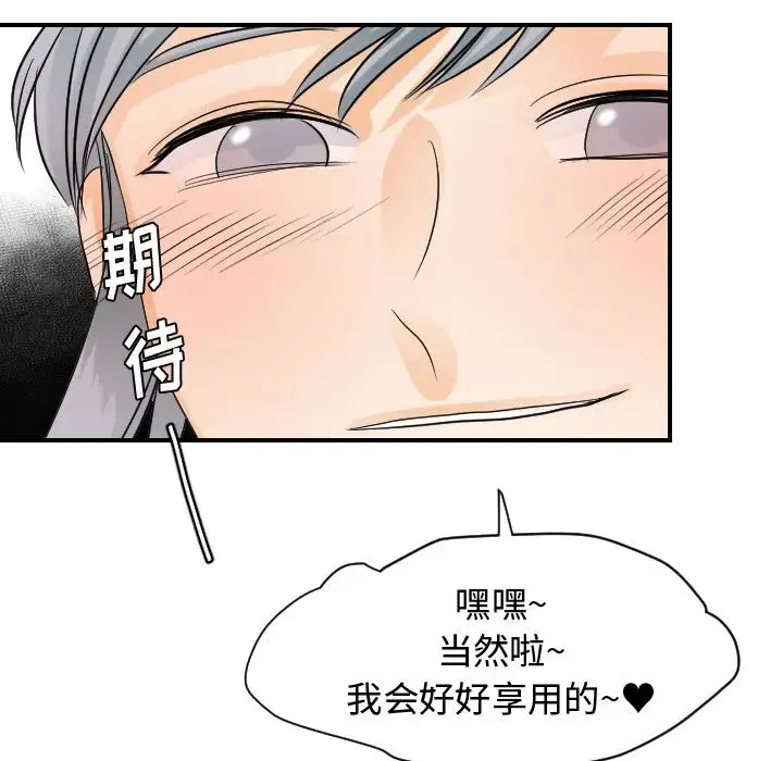 超能力者 - 第31话 - page 12