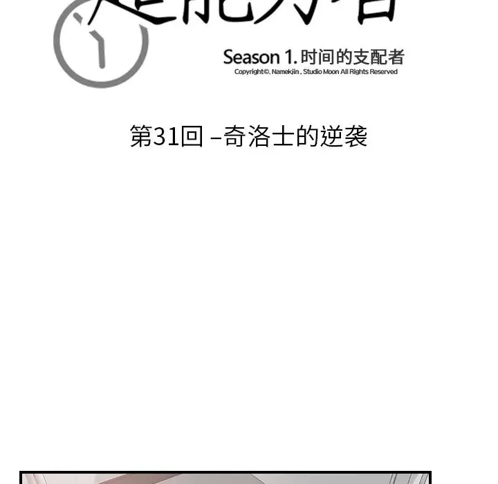 超能力者 - 第31话 - page 14