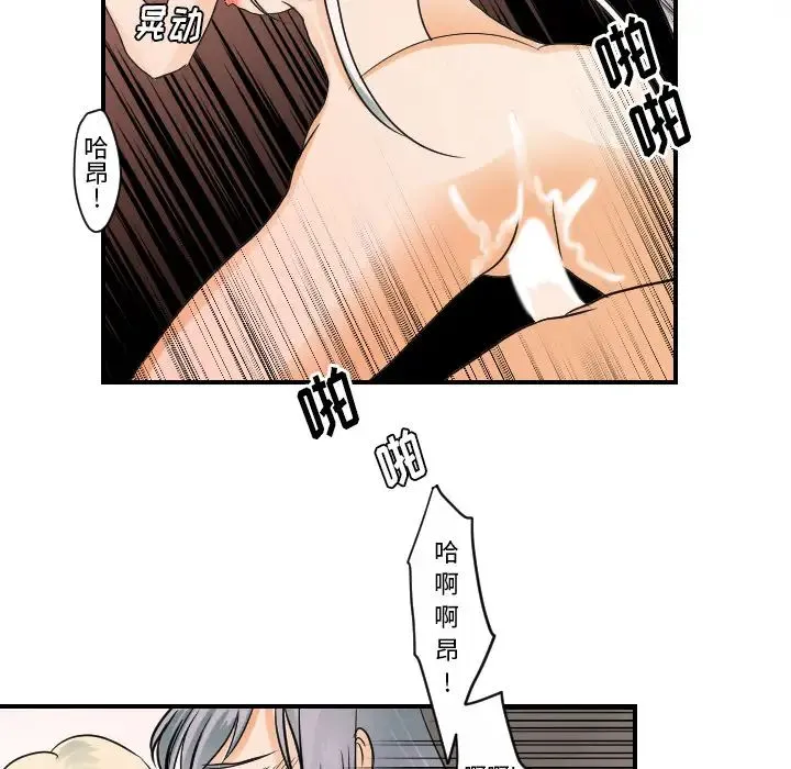超能力者 - 第31话 - page 18