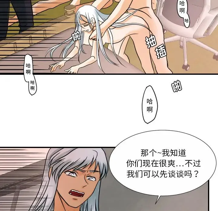 超能力者 - 第31话 - page 21