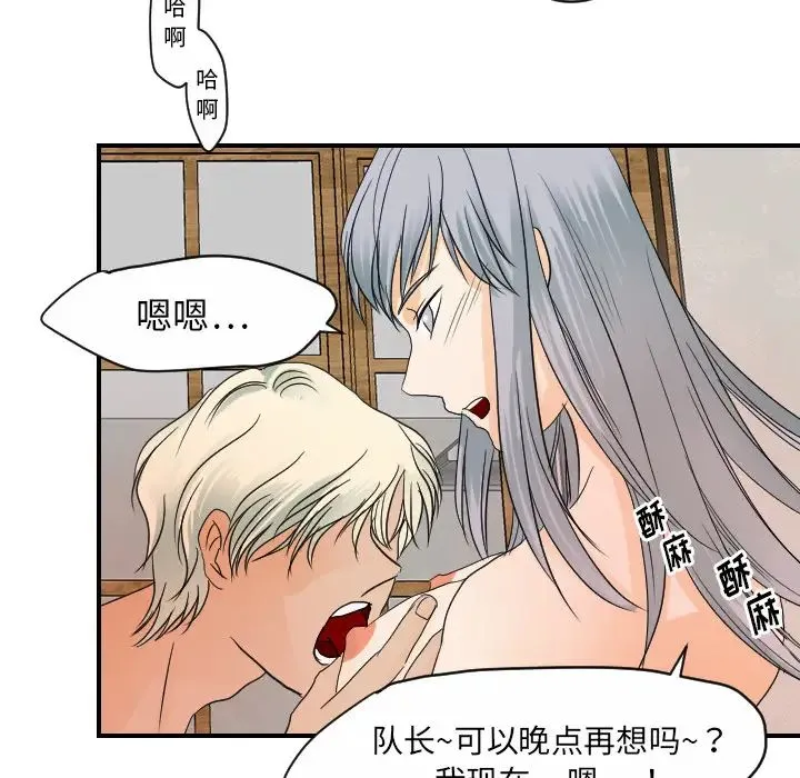 超能力者 - 第31话 - page 25