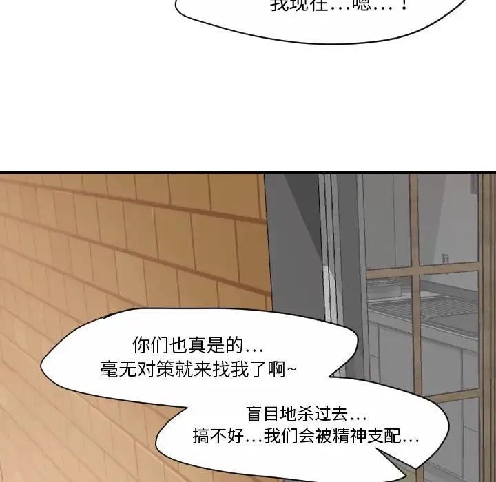超能力者 - 第31话 - page 26