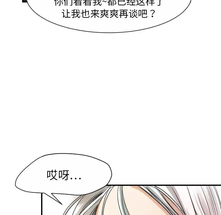 超能力者 - 第31话 - page 33